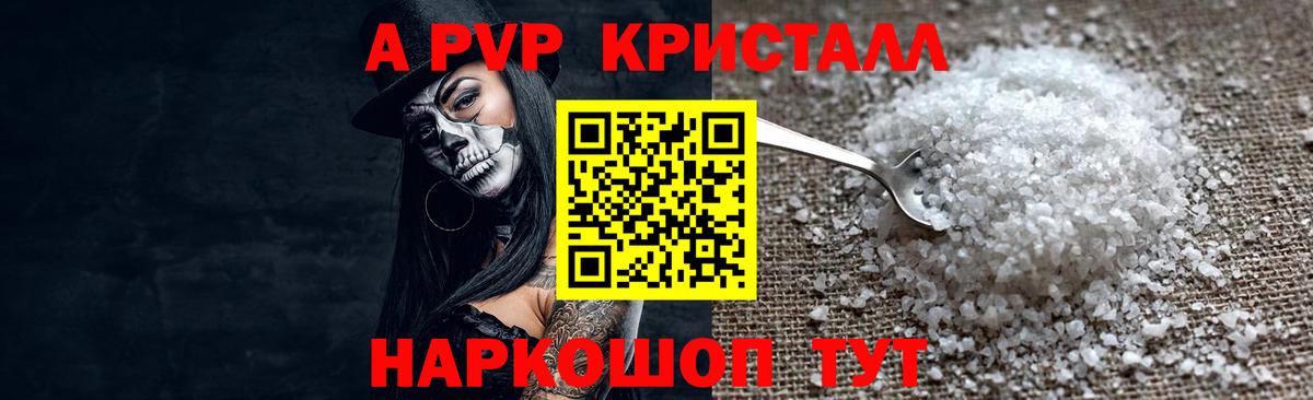 Новозыбков  Alpha PVP VHQ  Вход с VPN  A-PVP Crystall 