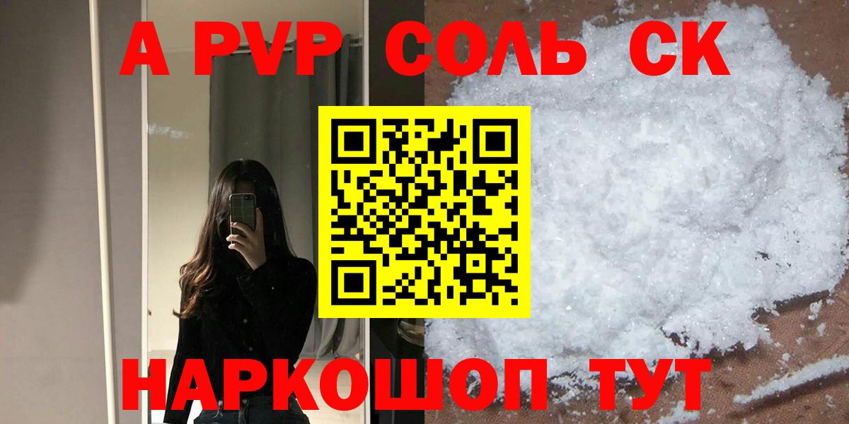 Alpha PVP кристаллы Новозыбков