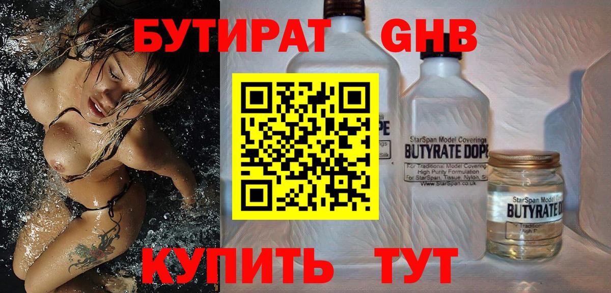Бутират бутик  Вход с VPN  Новозыбков 