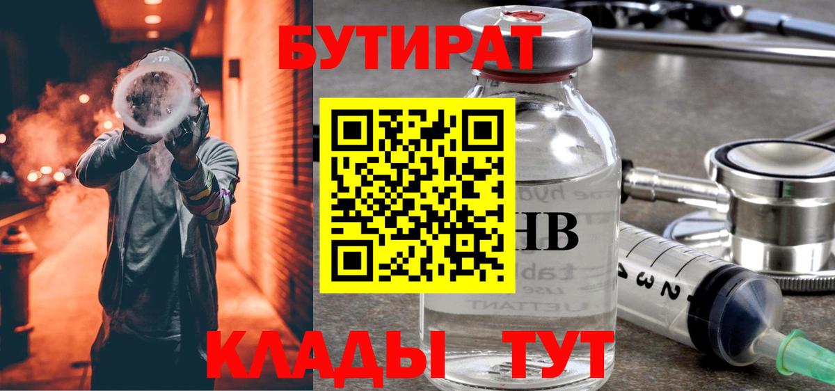 Бутират GHB Новозыбков