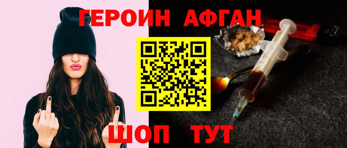 Новозыбков  ГЕРОИН герыч  Героин  Вход с VPN 