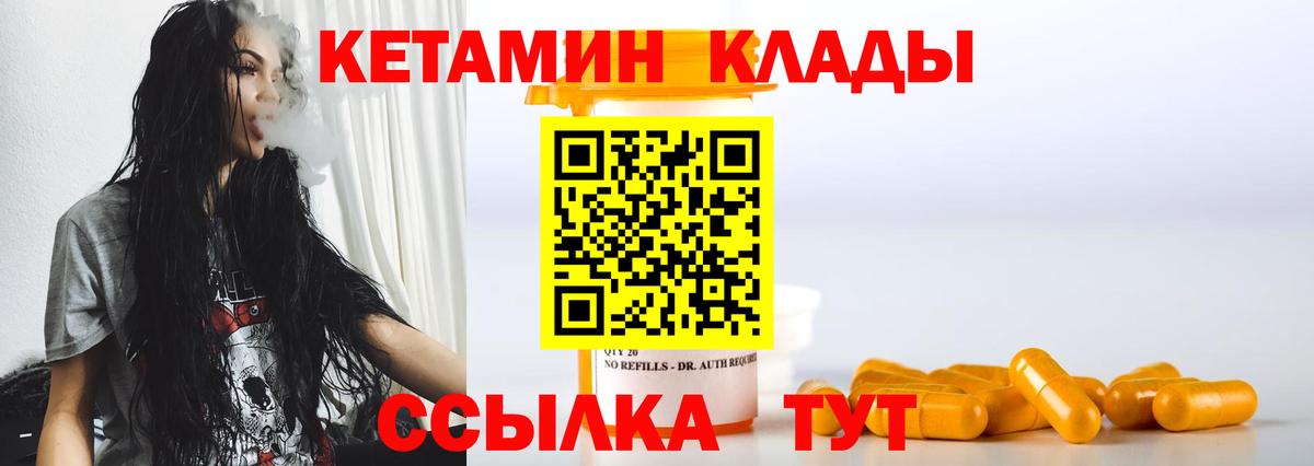 КЕТАМИН ketamine Новозыбков